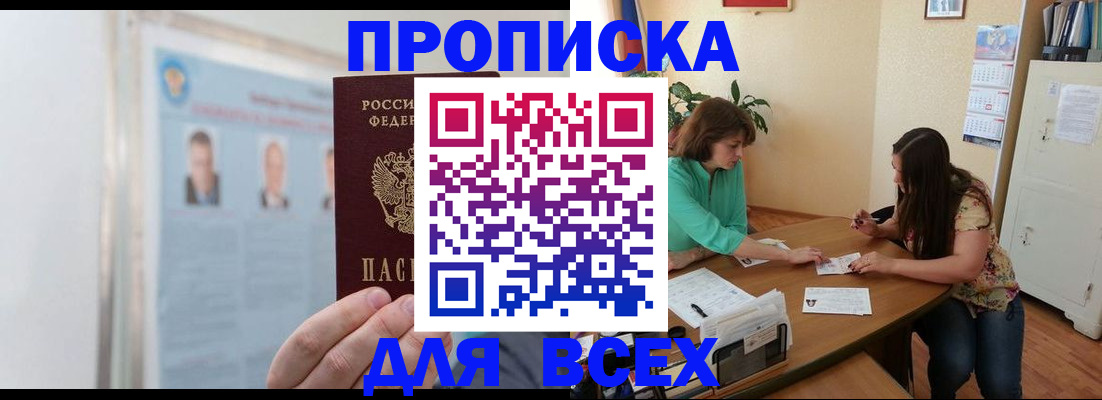 временная регистрация для всех в Камне-на-Оби