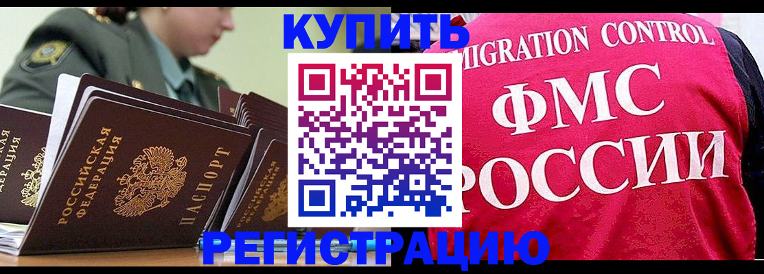 прописка гарантия в Камне-на-Оби